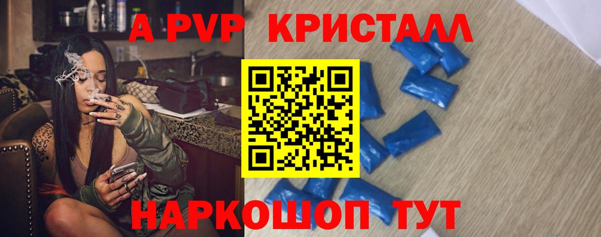 Алушта  APVP крисы CK  Alpha PVP  Alpha-PVP СК  Вход с VPN  Alpha-PVP Crystall 