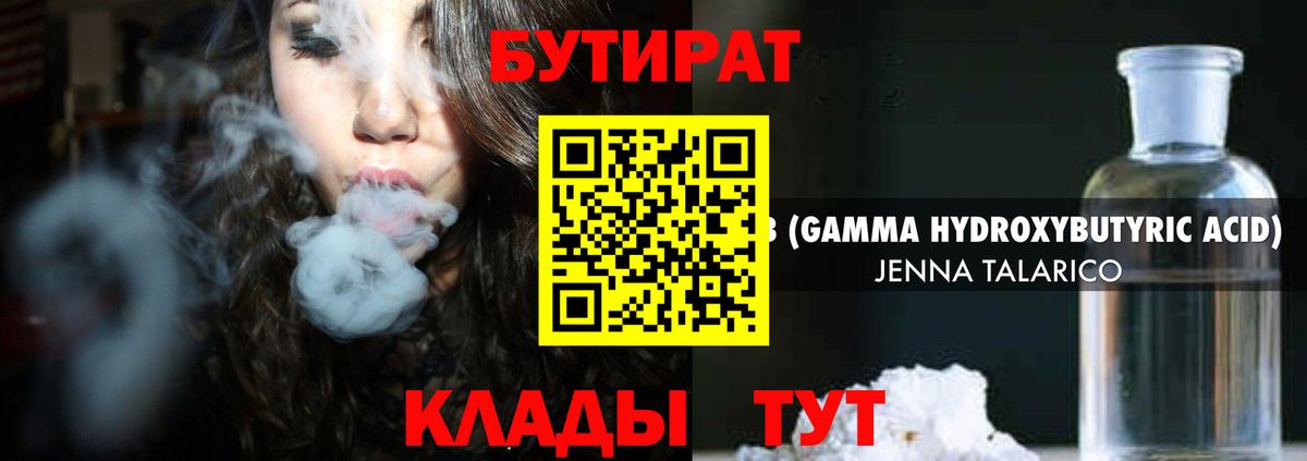 БУТИРАТ 99% Алушта