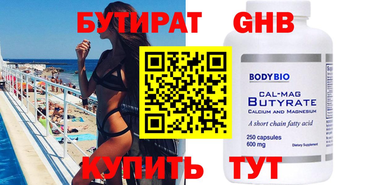 Бутират Butirat  Бутират  Алушта  Вход с VPN 
