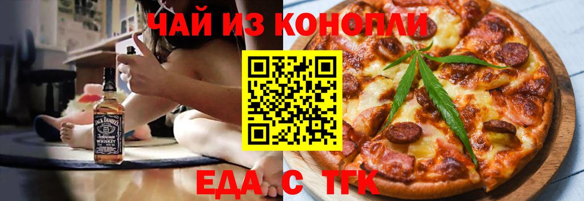 Еда ТГК марихуана  Вход с VPN  Алушта 