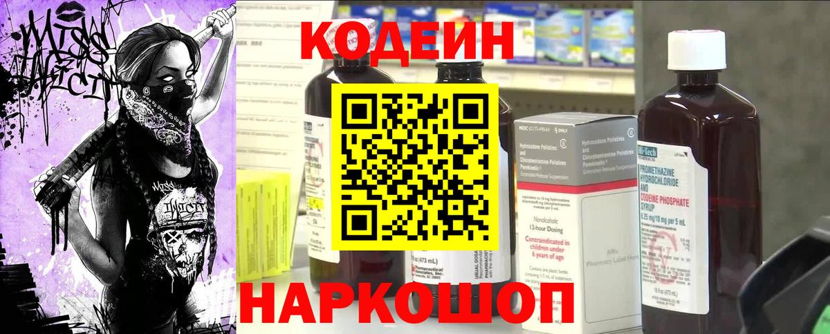 Кодеиновый сироп Lean напиток Lean (лин)  Codein напиток Lean (лин)  Вход с VPN  Алушта 