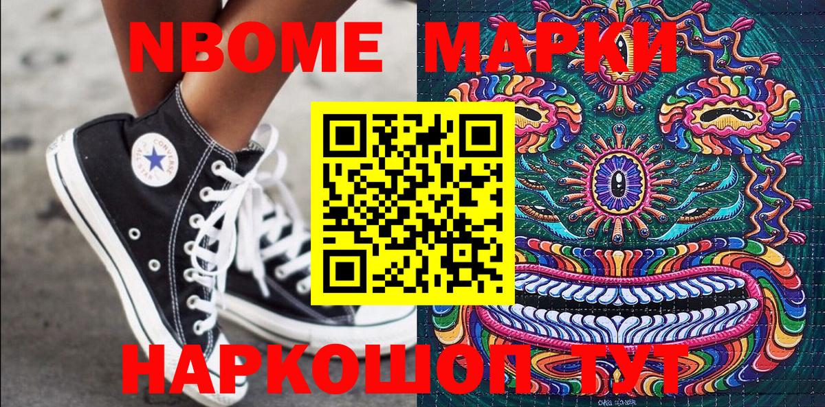 Марки NBOMe 1,5мг Алушта