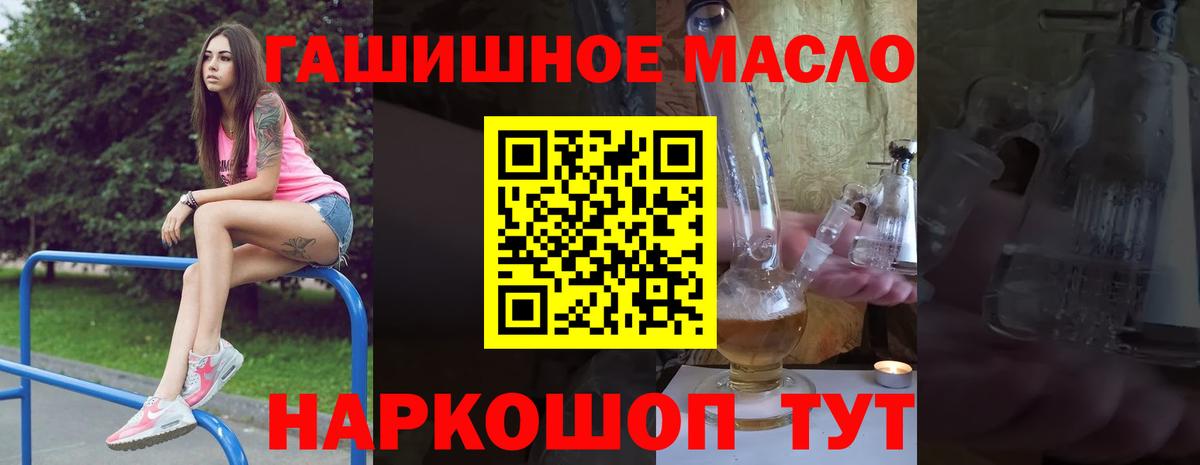 Дистиллят ТГК THC oil Алушта